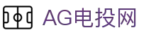 AG电投网|AG百家乐中文站 - (中国)池州AG电投网发展股份有限公司欢迎您